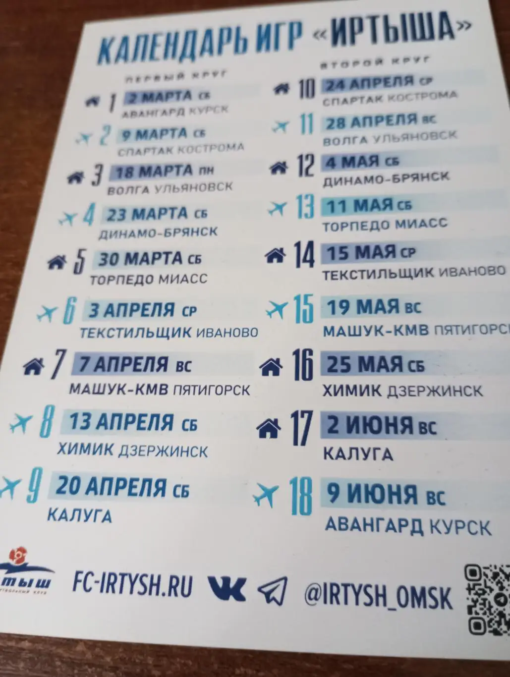 Фото. Футбол Иртыш Омск (Сычев Дмитрий Евгеньевич) + календарь игр 2024..,, 1