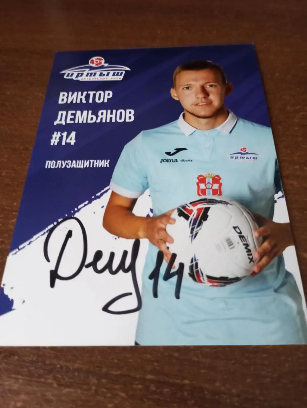 Фото. Футбол Иртыш Омск (Виктор Демьянов) №14 полузащитник