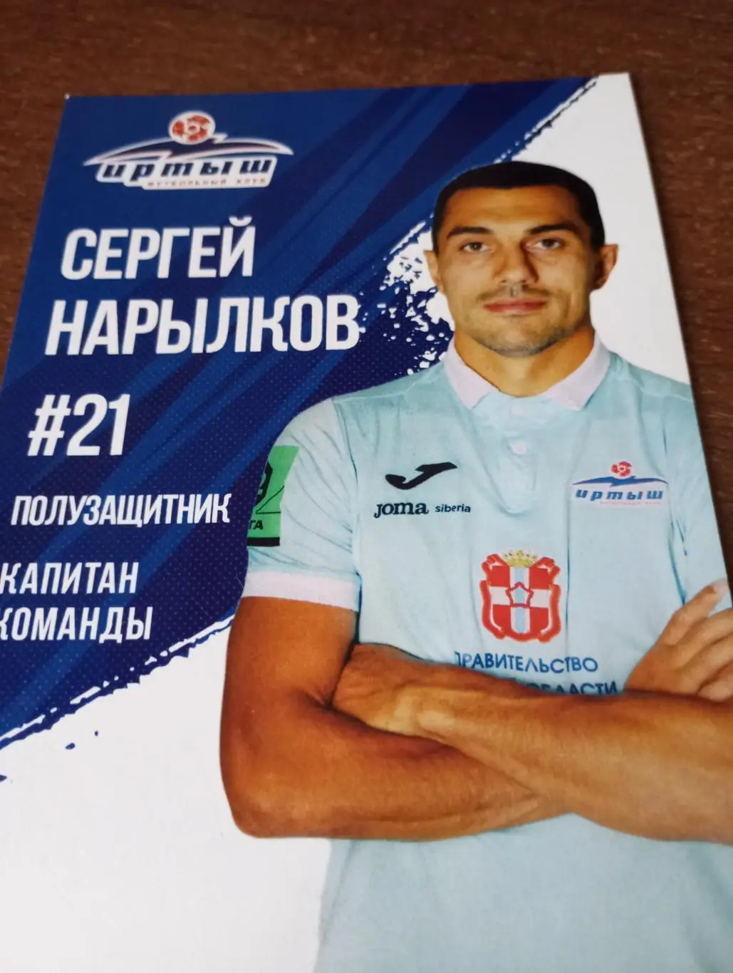 Фото. Футбол Иртыш Омск (Сергей Ныркалов). №21. Полузащитник