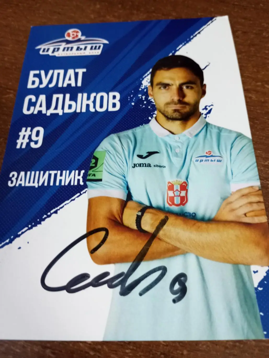 Фото. Футбол Иртыш Омск ( Булат Садыков). №9 . защитник..