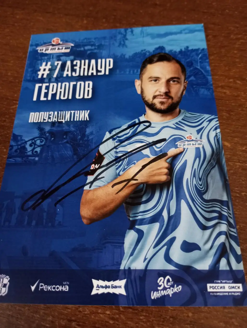 Фото. Футбол Иртыш Омск (Азнаур Герюгов). №7. Полузащитник