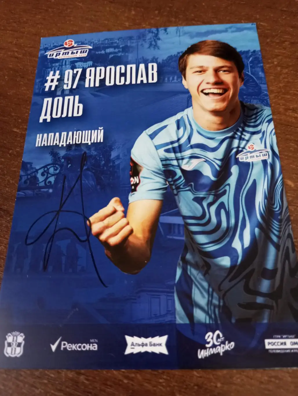 Фото. Футбол Иртыш Омск ( Ярослав Доль). №97 нападающий