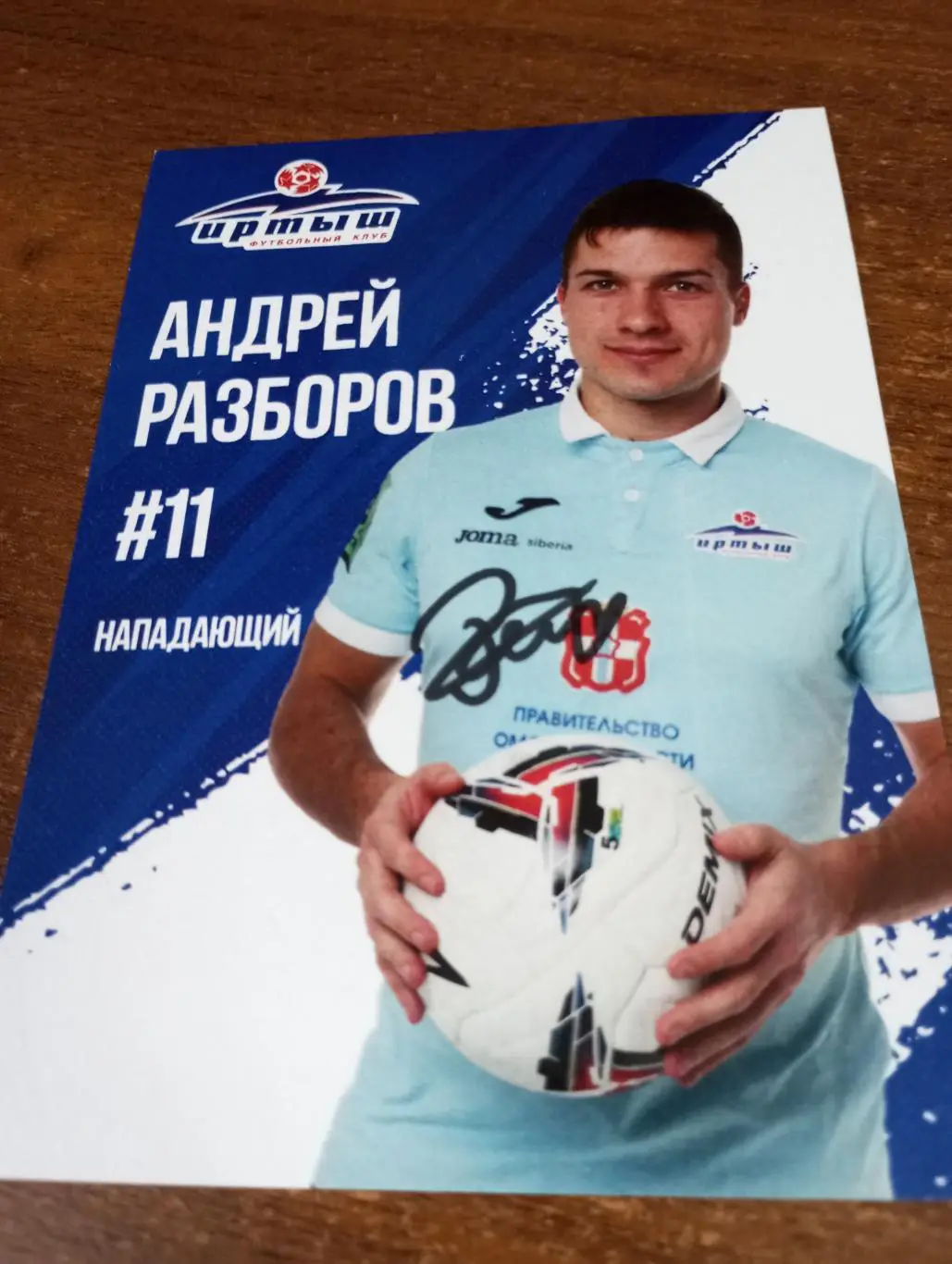 Фото. Футбол Иртыш Омск ( Андрей. Разборов ). №11.нападающий