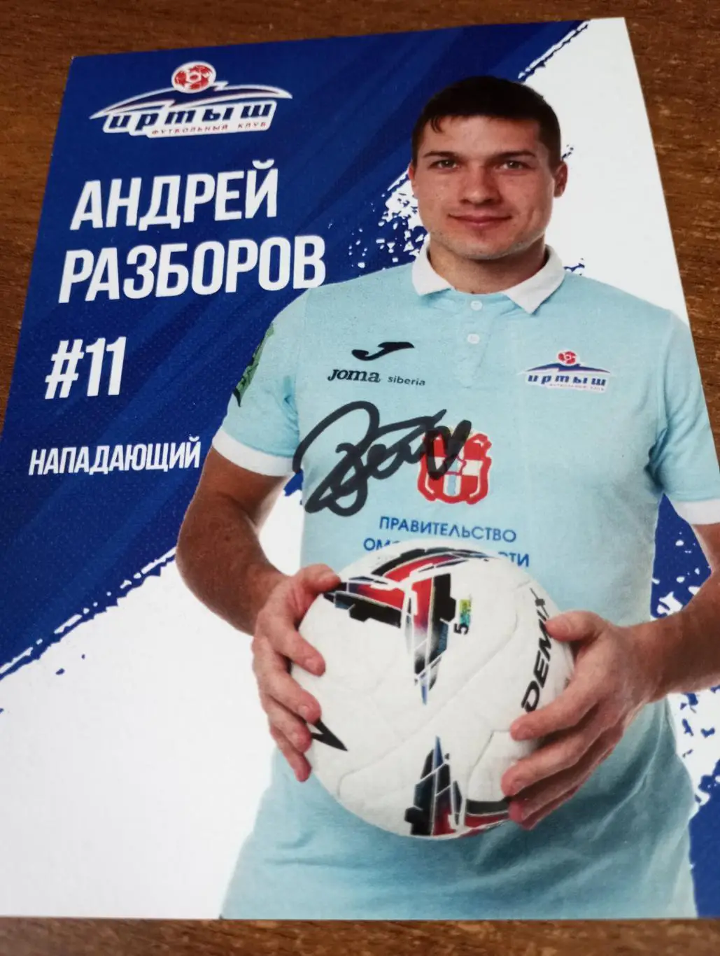 Фото. Футбол Иртыш Омск ( Андрей .Разборов ). №11.нападающий