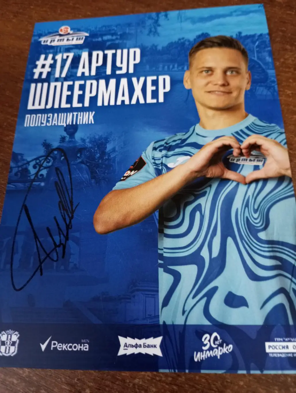 Фото. Футбол Иртыш Омск ( Артур Шлейермахер). №17 полузащитник