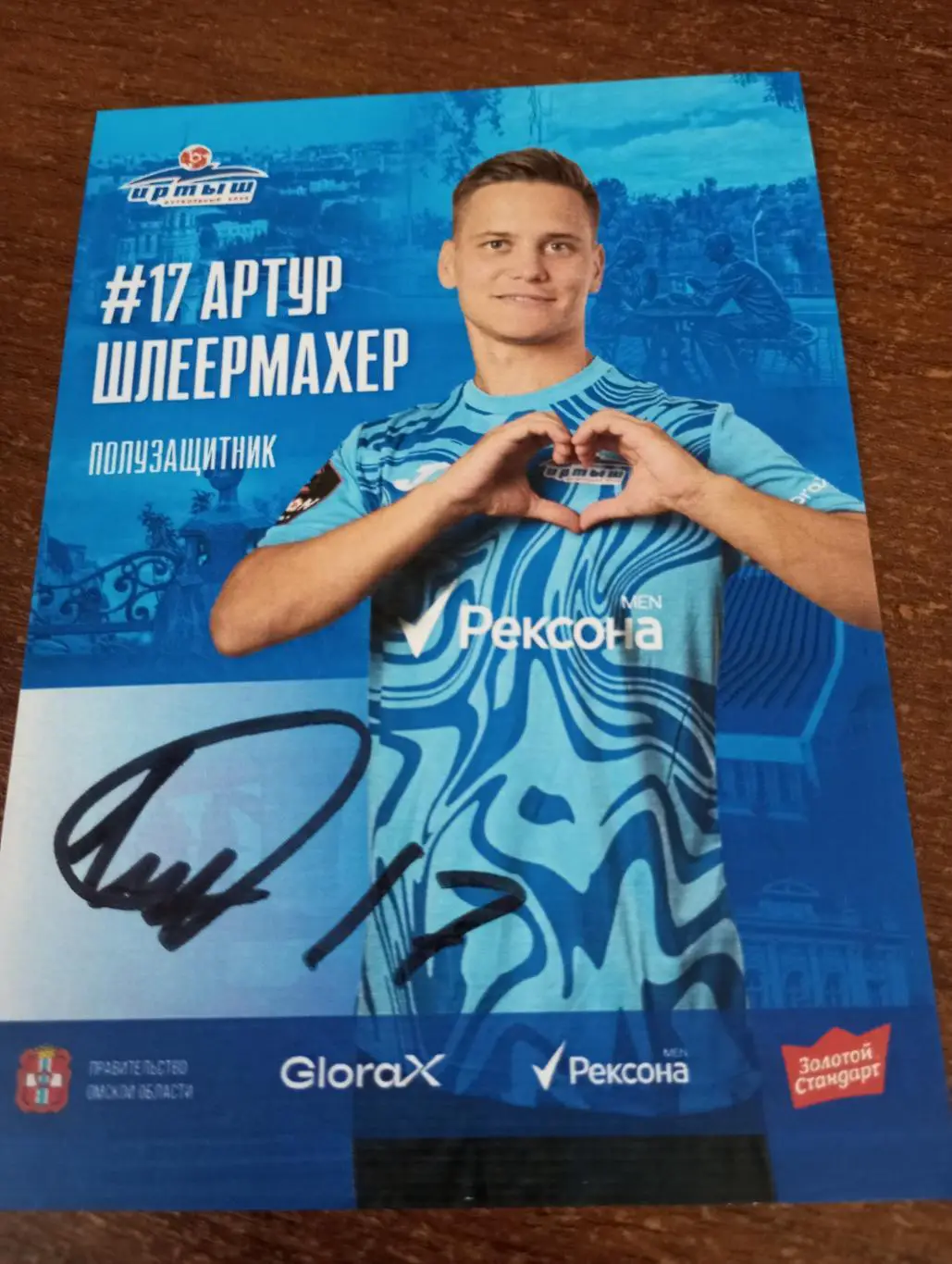 Фото. Футбол Иртыш Омск ( Артур Шлейермахер). №17 полузащитник..