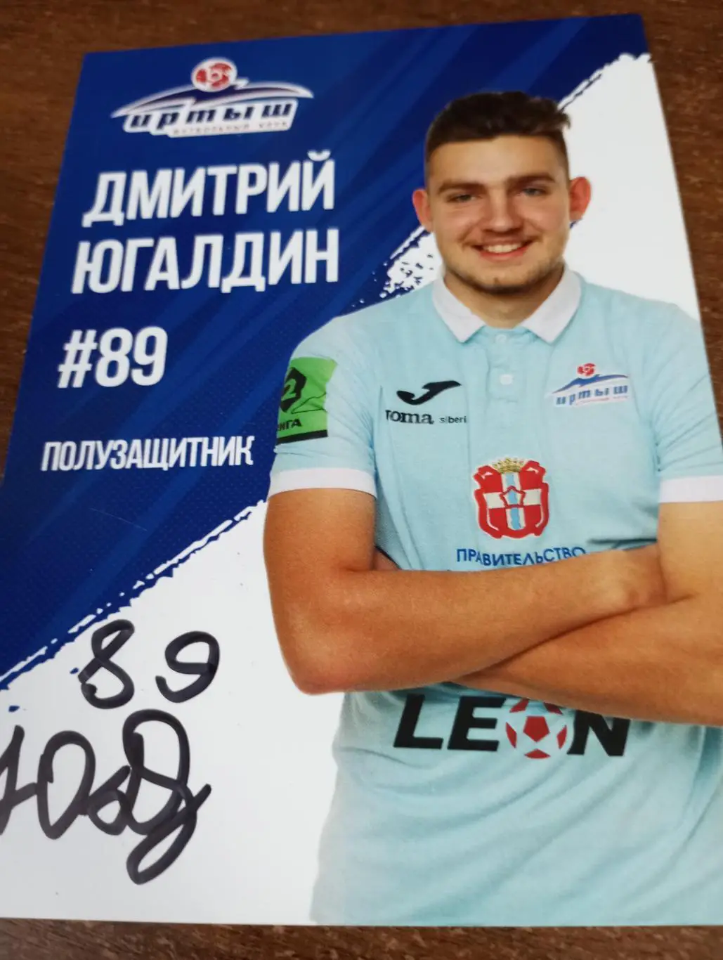 Фото. Футбол Иртыш Омск ( ДмитрийЮгалдин). №89.полузащитник..