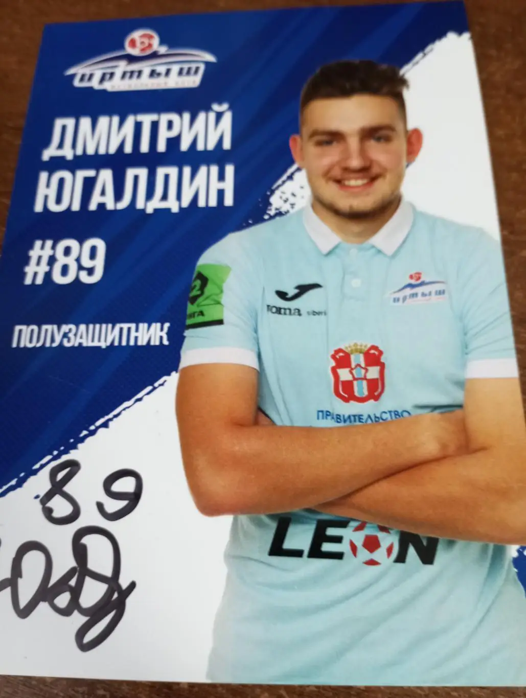 Фото. Футбол Иртыш Омск ( ДмитрийЮгалдин). №89.полузащитник..