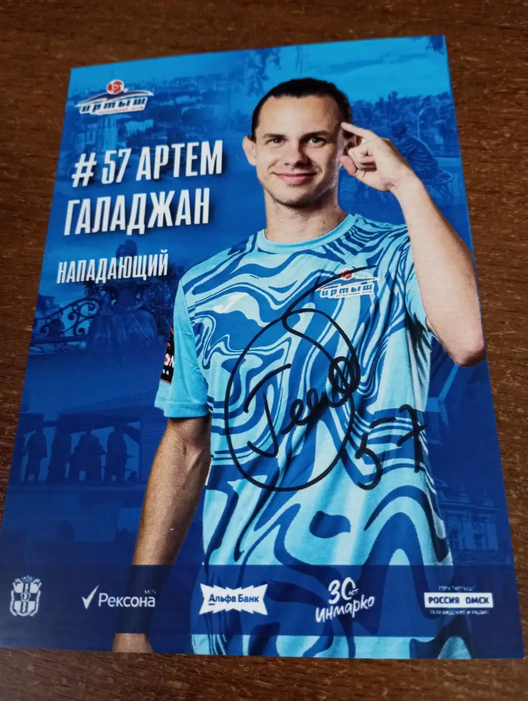 Фото. Футбол Иртыш Омск ( Артём Галаджан).№57 . нападающий