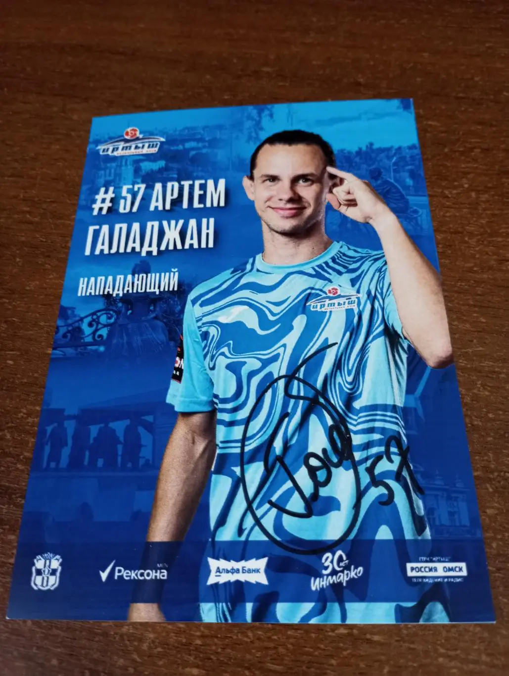 Фото. Футбол Иртыш Омск ( Артём Галаджан).№57 . нападающий
