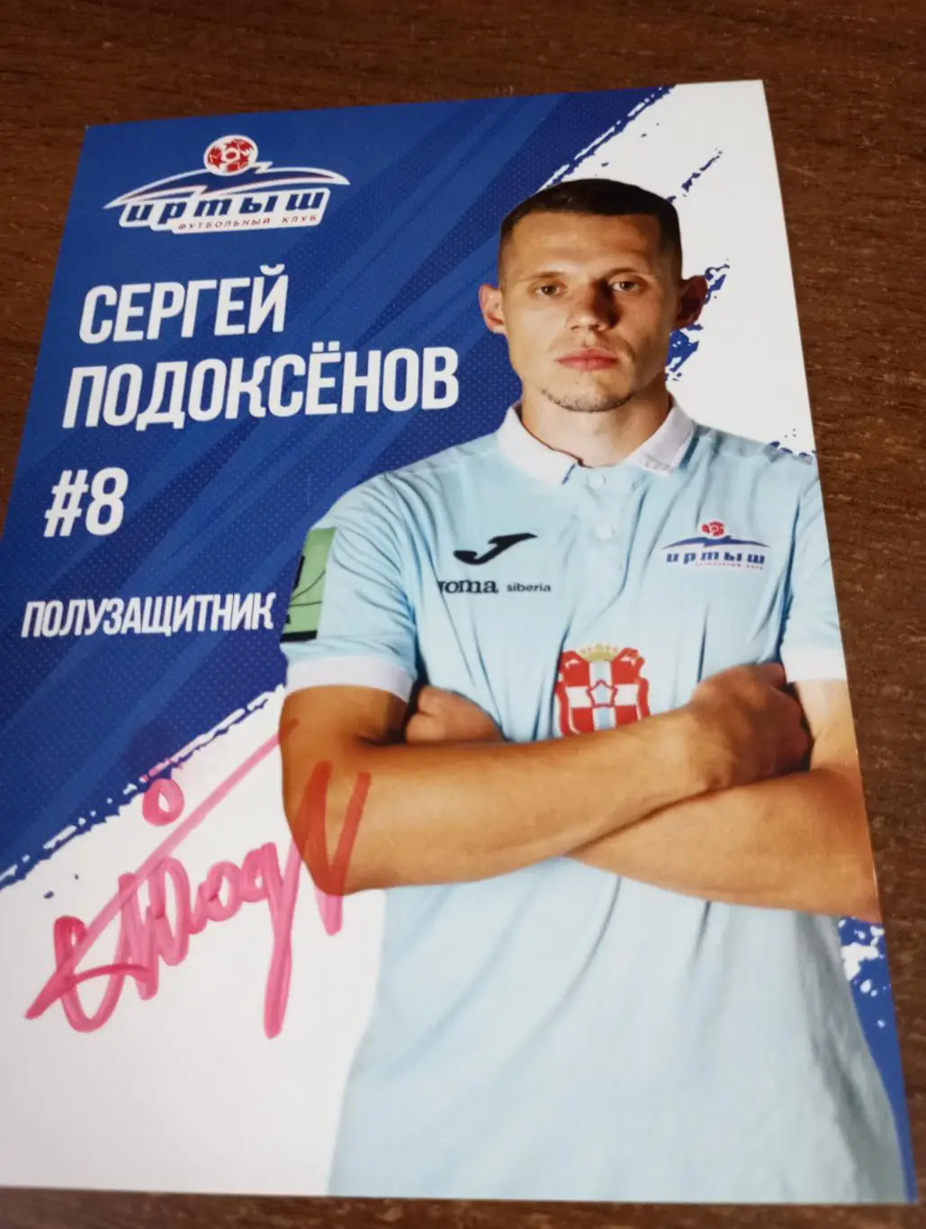 Фото. Футбол Иртыш Омск ( Сергей Подоксенов). №8. Полузащитник