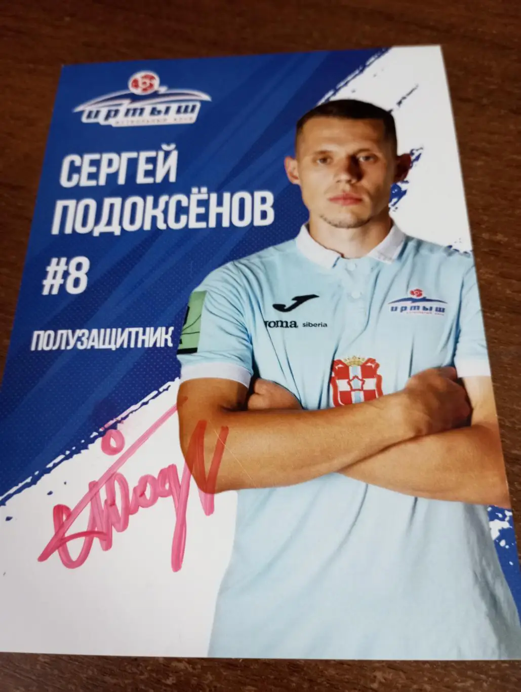 Фото. Футбол Иртыш Омск ( Сергей Подоксенов). №8. Полузащитник