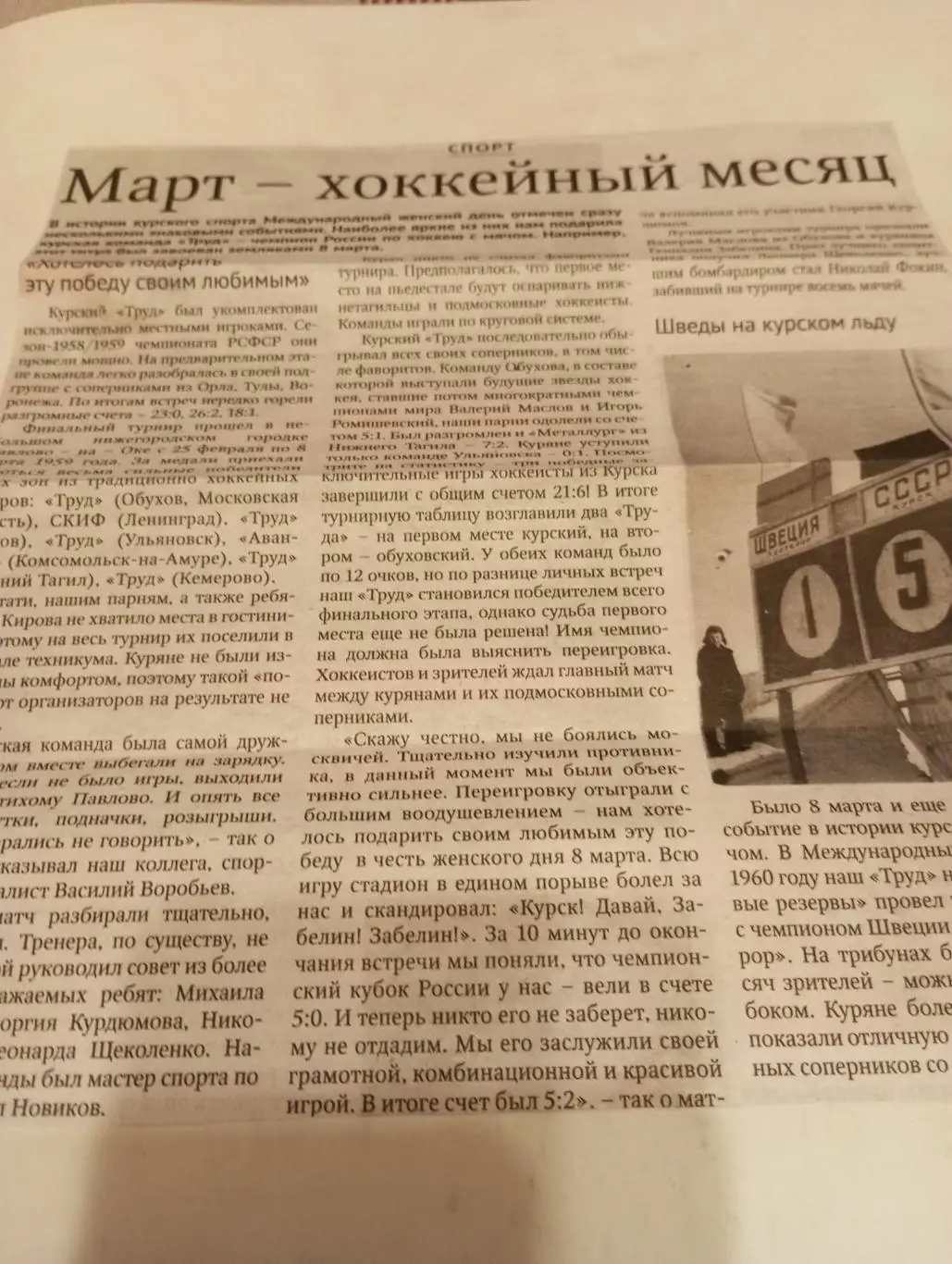 Труд(Курск) - хоккей с мячом