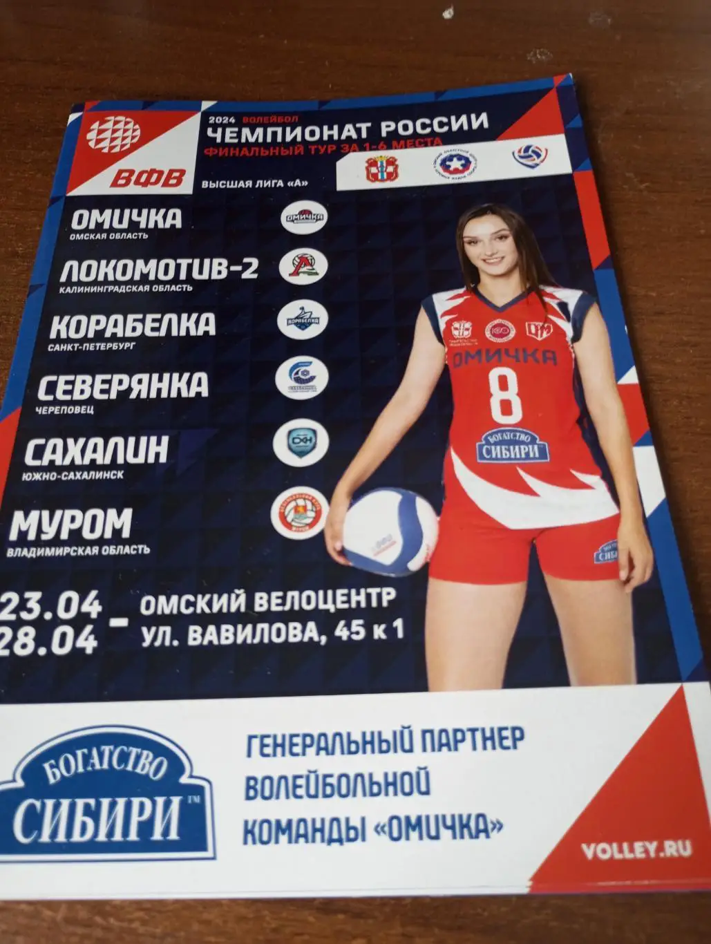 23-28.04.2024(Калининград, Санкт-Петербург, Череповец, Ю-Сахалинск, Владимир),