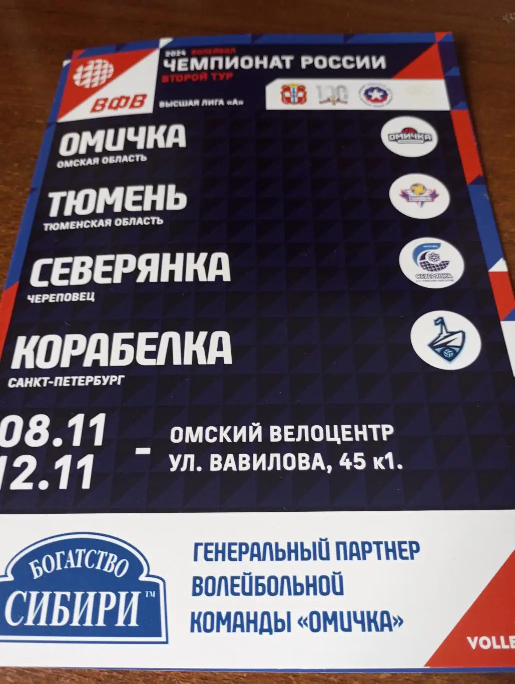 8-12.11.2023.(Омск Санкт-Петербург, Череповец, Тюмень)),.