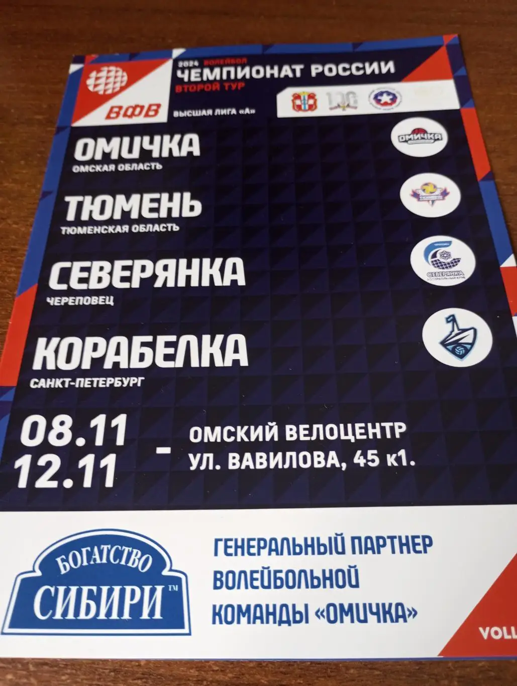 8-12.11.2023.(Омск Санкт-Петербург, Череповец, Тюмень)),.