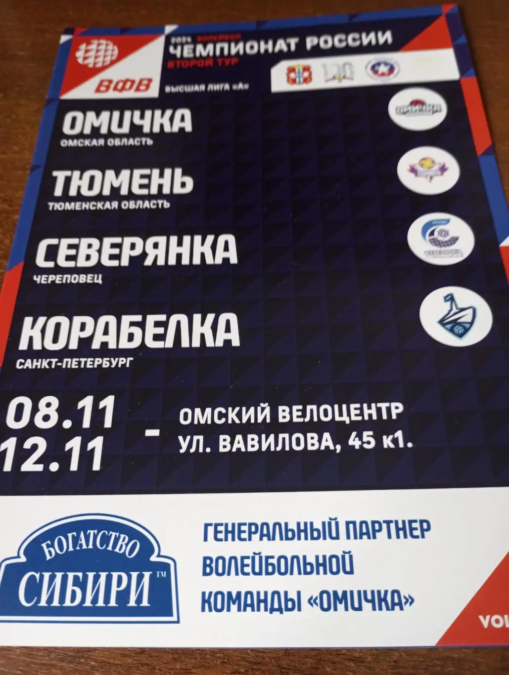 8-12.11.2023.(Омск Санкт-Петербург, Череповец, Тюмень)