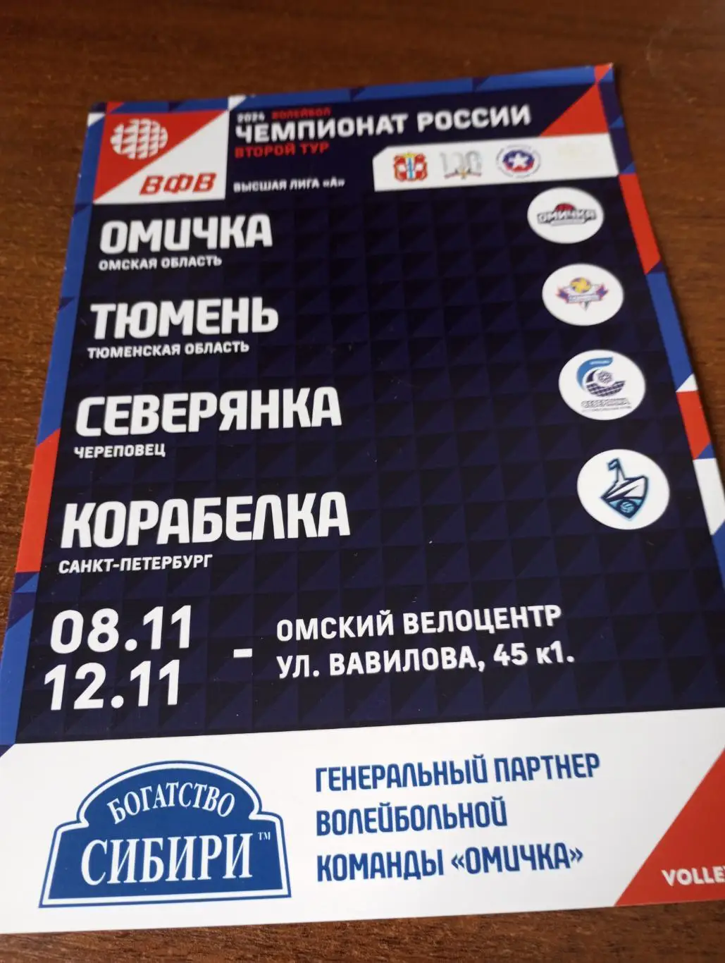 8-12.11.2023.(Омск Санкт-Петербург, Череповец, Тюмень),,