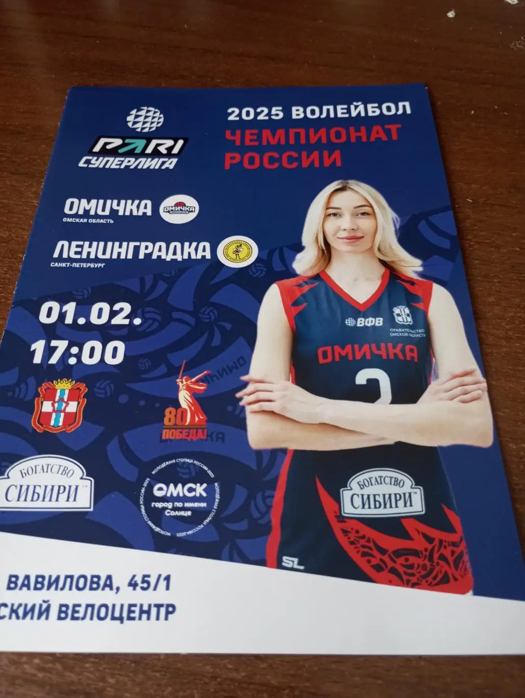 ВК. Омичка(Омск) - ВК. Ленинградка (Санкт-Петербург). 1.02.2025.