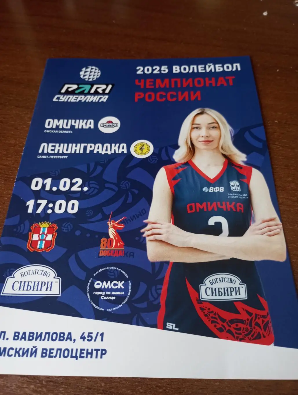 ВК. Омичка(Омск) - ВК. Ленинградка (Санкт-Петербург). 1.02.2025.