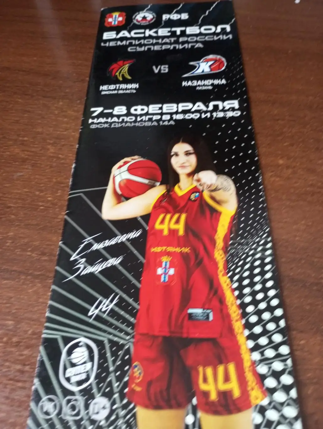 Нефтяник (Омск) - Казаночка (Казань) 7-8.02.2022.