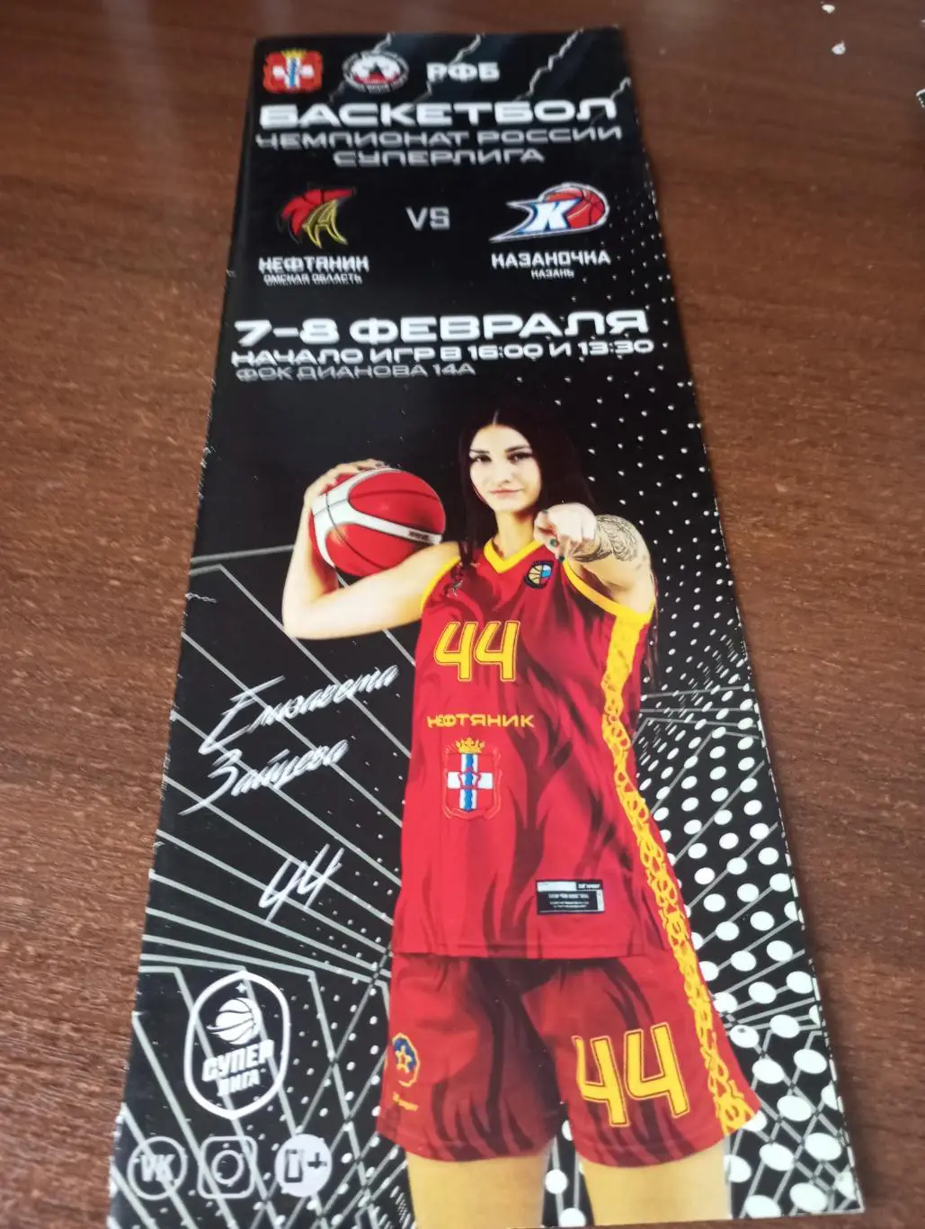 Нефтяник (Омск) - Казаночка (Казань) 7-8.02.2022...