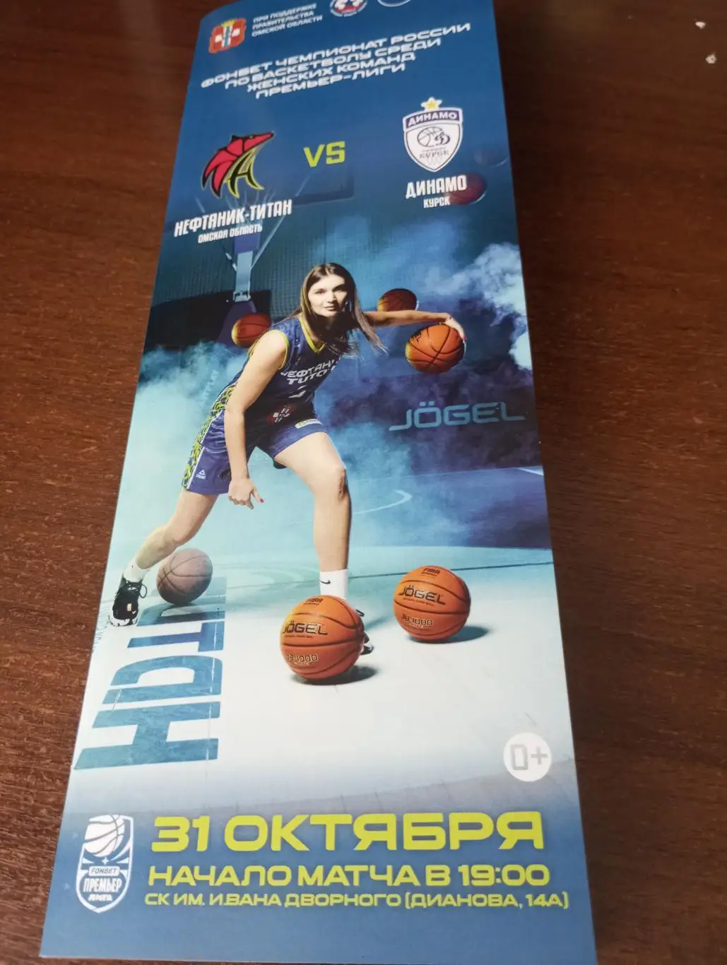 Нефтяник (Омск) - Динамо (Курск). 31.10.2024...