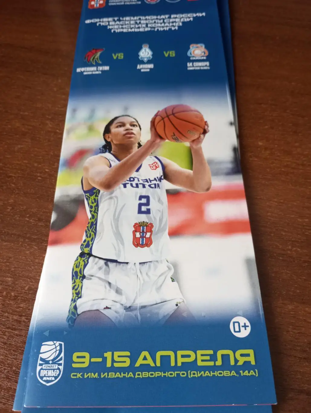 9-15.04.2025. (Омск. Динамо Москва , БК. Самара)