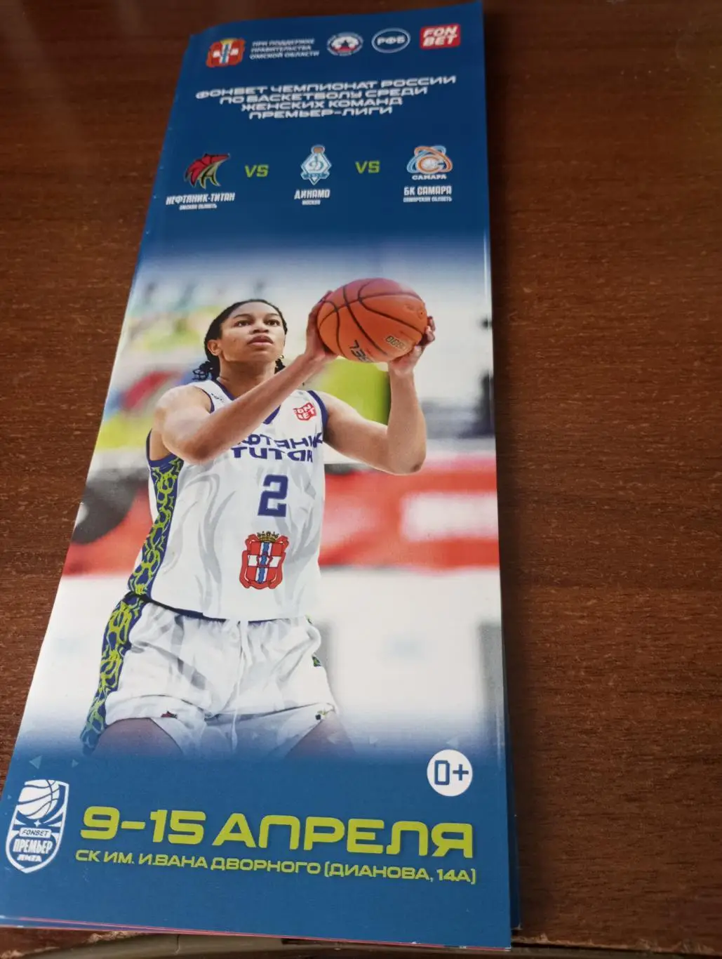 9-15.04.2025. (Омск. Динамо Москва , БК. Самара)