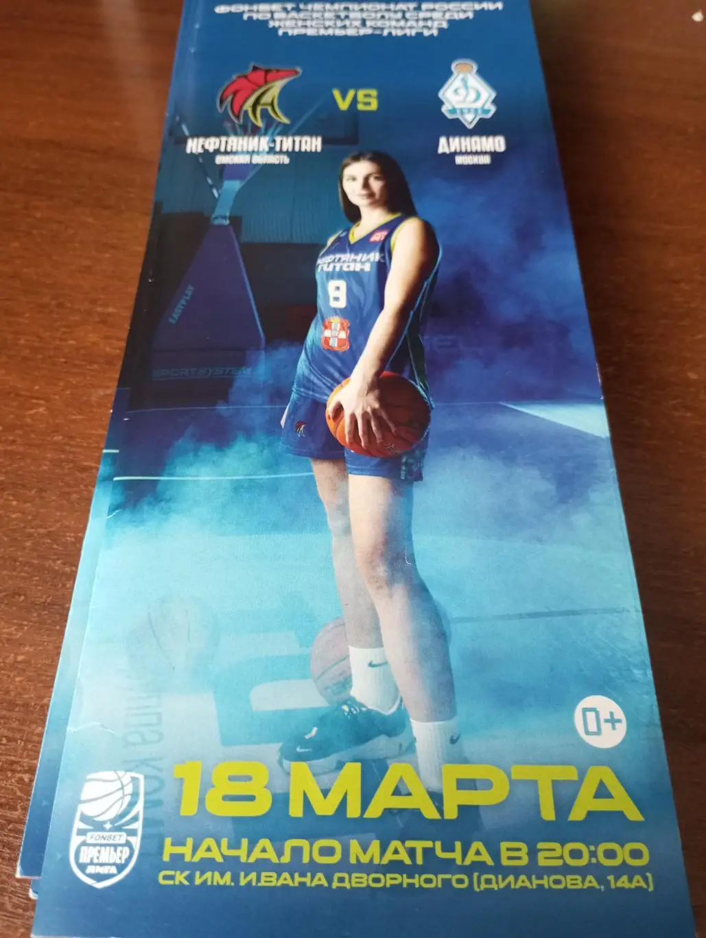Нефтяник (Омск) - БК.Динамо (Москва). 18.03.2025..