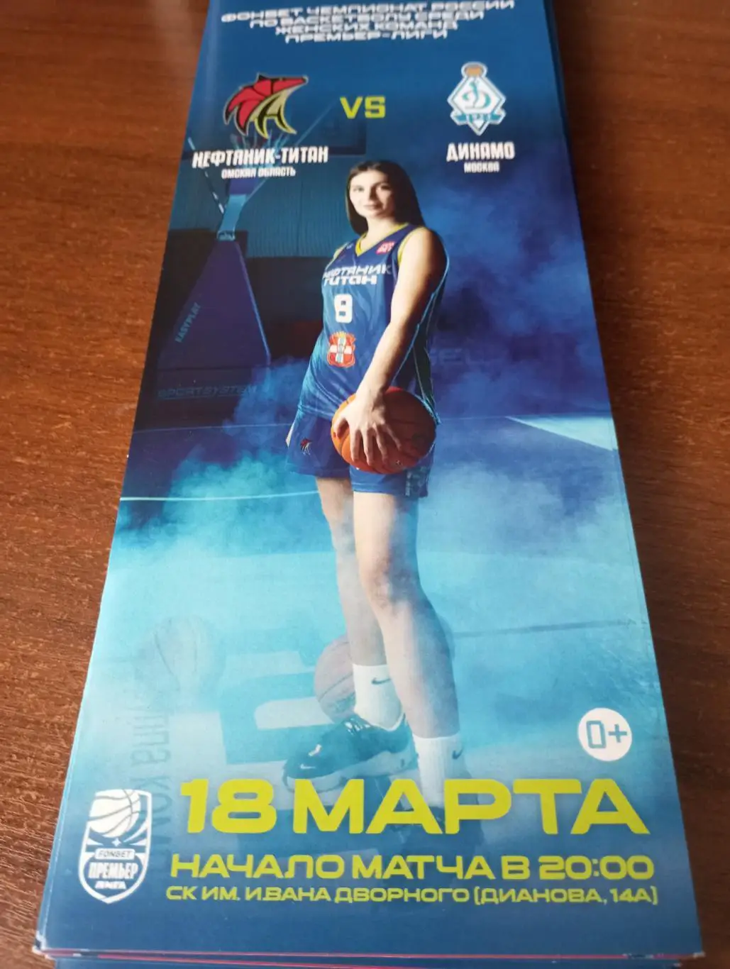 Нефтяник (Омск) - БК.Динамо (Москва). 18.03.2025..