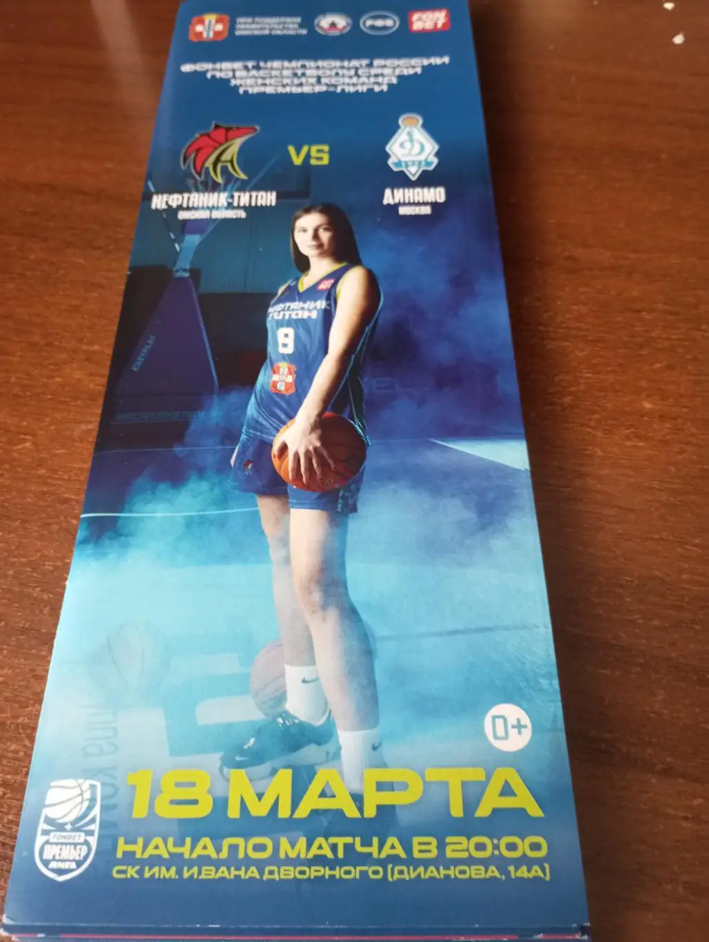 Нефтяник (Омск) - БК.Динамо (Москва). 18.03.2025....