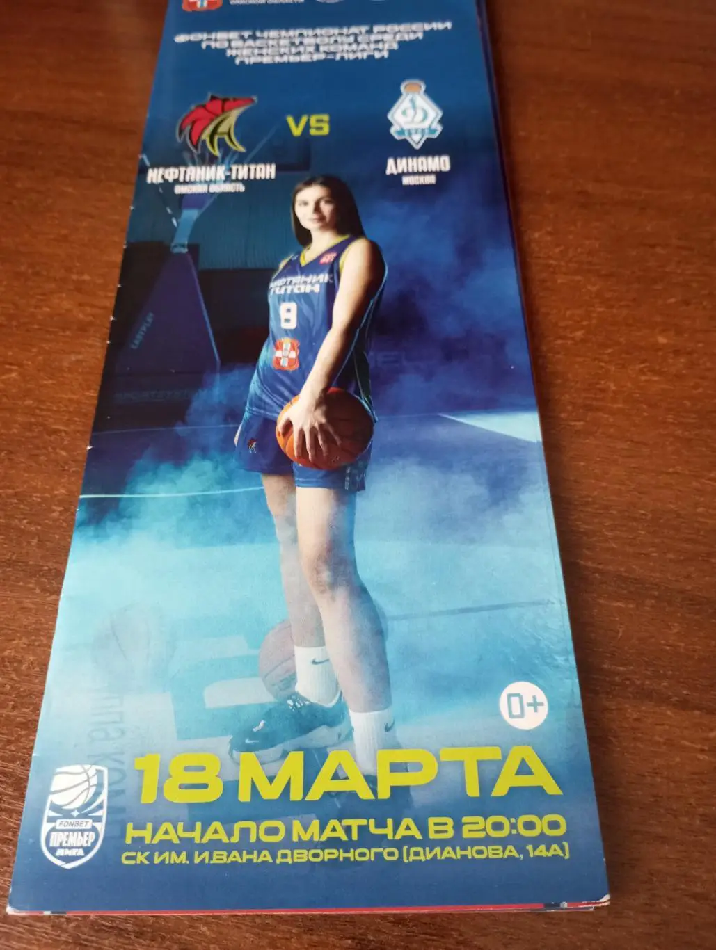 Нефтяник (Омск) -Динамо (Москва). 18.03.2025....