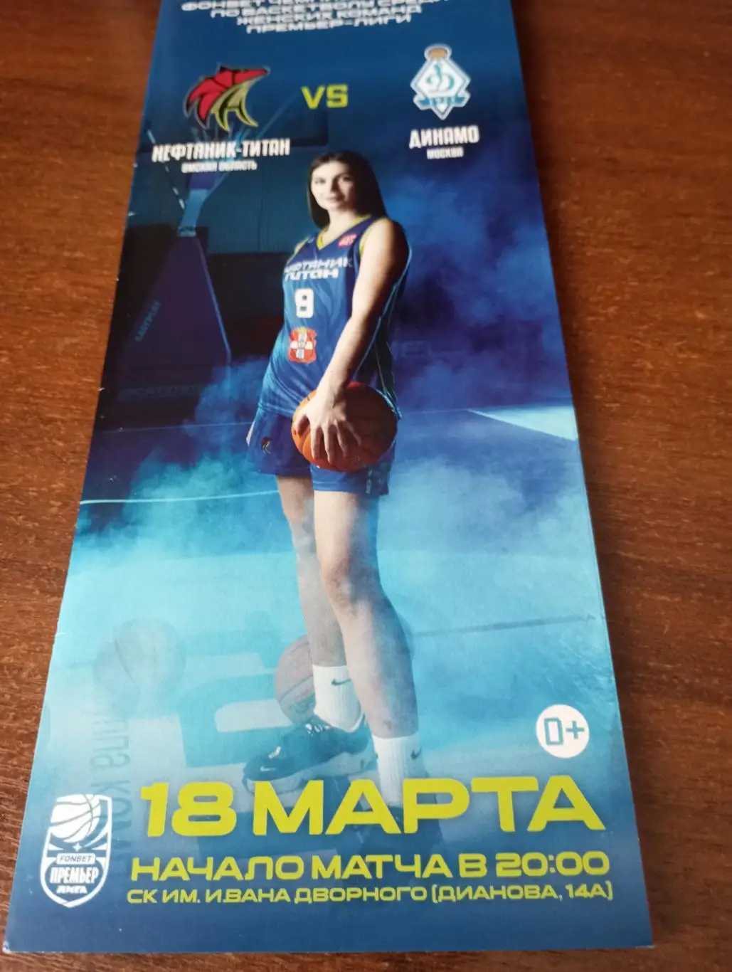 Нефтяник (Омск) -Динамо (Москва).. 18.03.2025....
