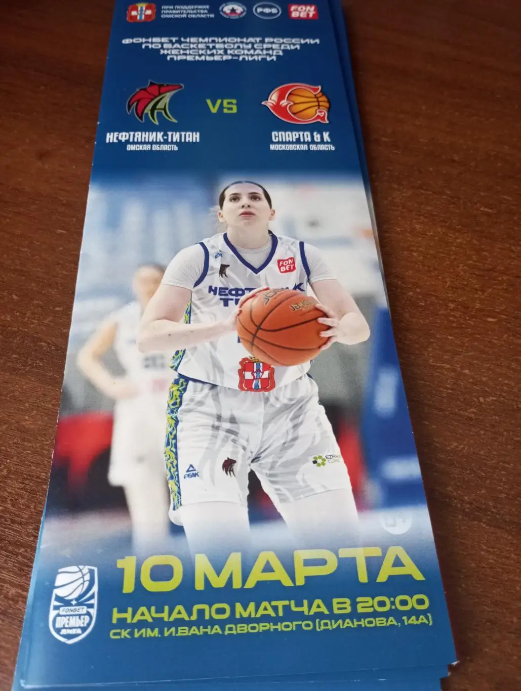 Нефтяник (Омск) - Спарта и К (Московская область).10.03.2025.