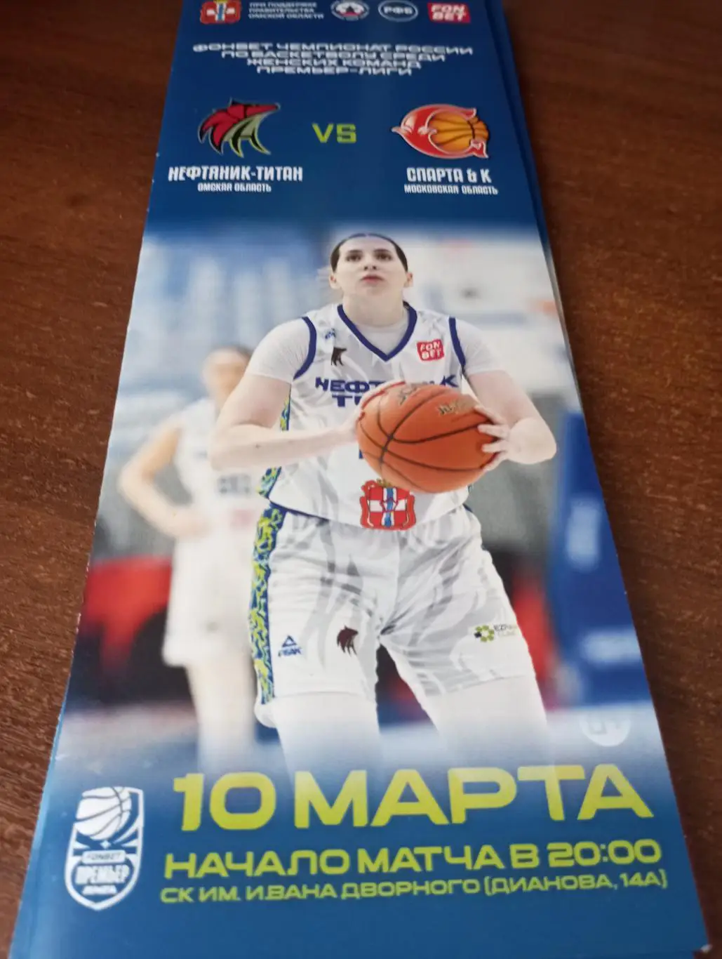 Нефтяник (Омск) - Спарта и К (Московская область).10.03.2025.