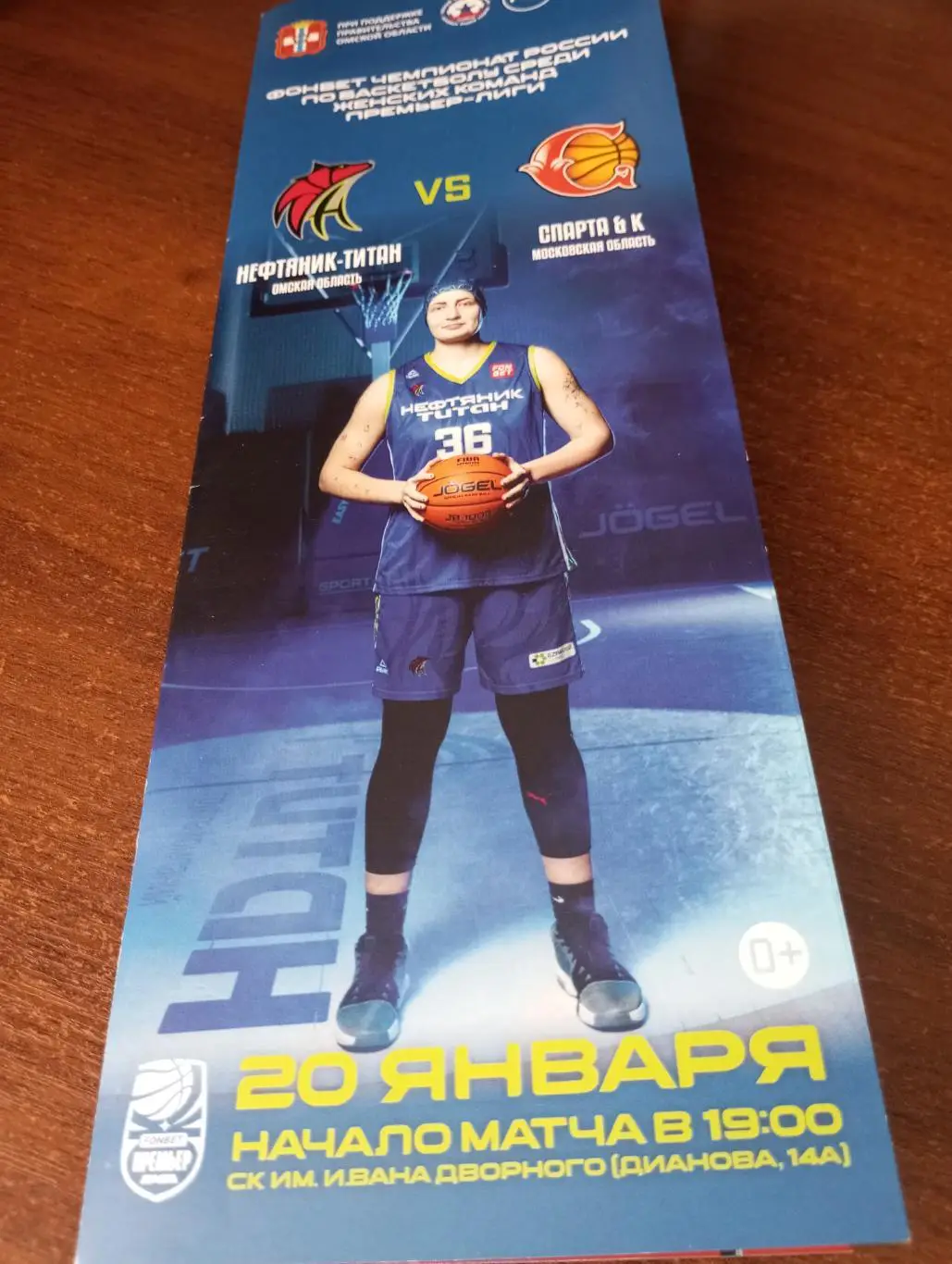 Нефтяник (Омск) - Спарта и К (Московская область).20.01.2025.