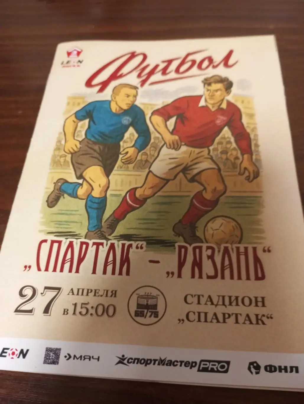 Спартак (Тамбов)- ФК. Рязань .. . 27.04.2025.