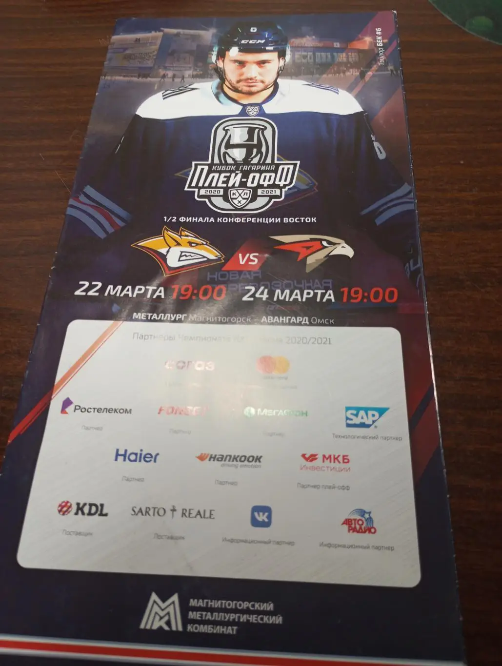 Металлург (Магнитогорск) - Авангард (Омск).22/24.03.2021.