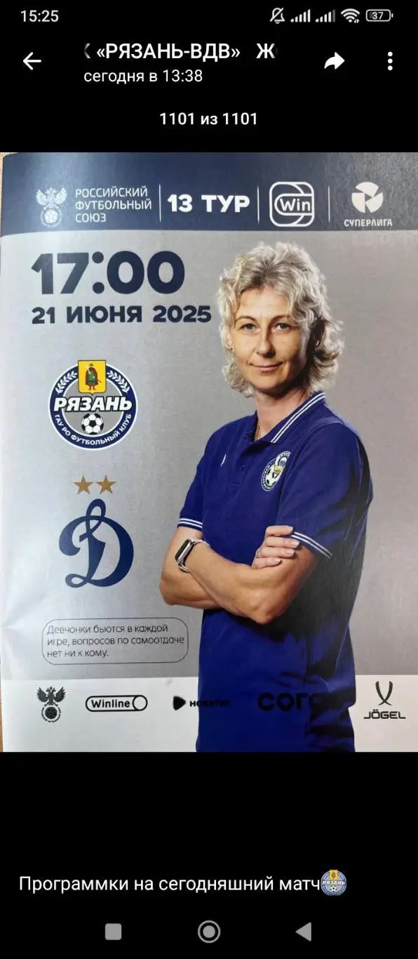 ЖФК. Рязань - ВДВ - ЖФК .Динамо(Москва) 21.06..2025. Официальная. ..Без скидки