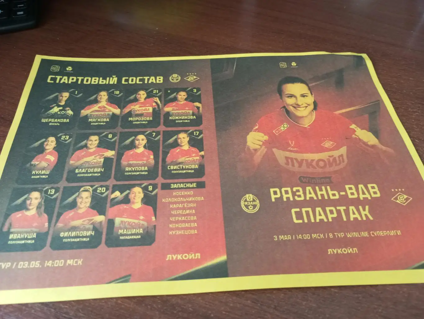 ЖФК. Рязань - ВДВ - ЖФК Спартак (Москва).3.05.2025.(2-вид) Авторская.,,..