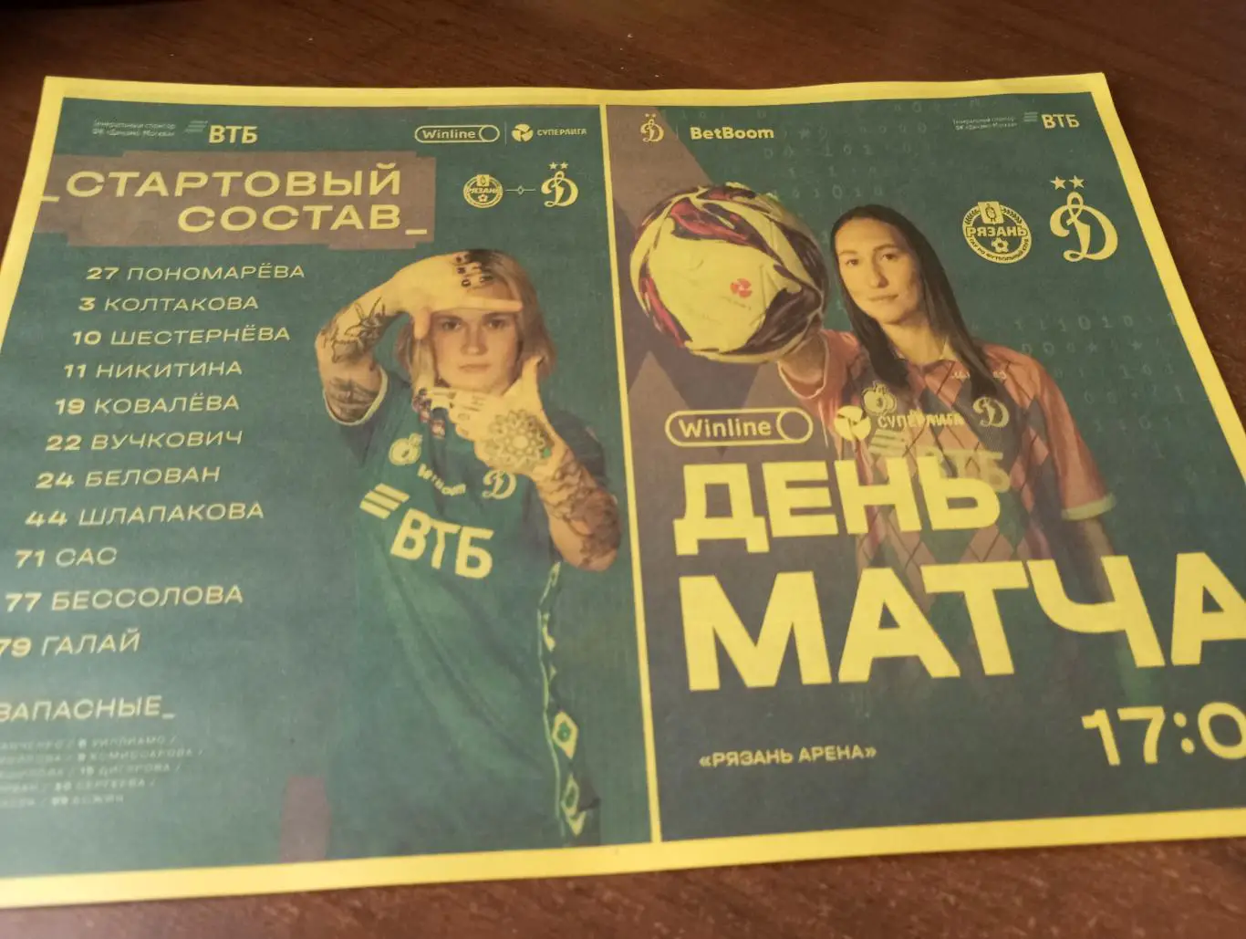 ЖФК. Рязань - ВДВ - ЖФК . Динамо(Москва)..21.06.2025.. (2-вид) Авторская.,