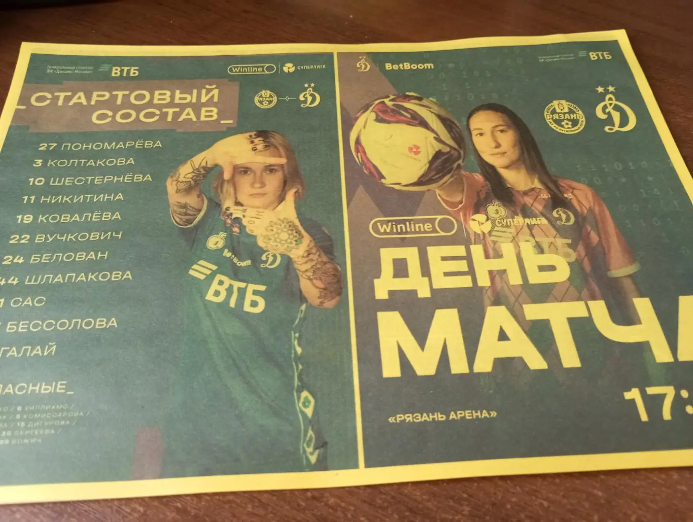 ЖФК. Рязань - ВДВ - ЖФК . Динамо(Москва)..21.06.2025.. (2-вид) .Авторская.,