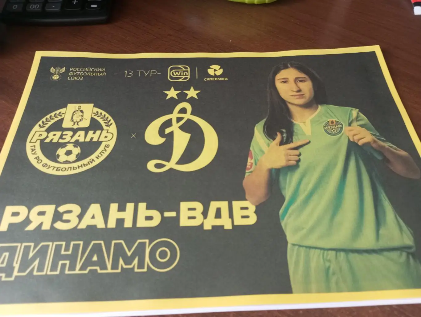 ЖФК. Рязань - ВДВ - ЖФК . Динамо(Москва)..21.06.2025.. (3-вид) .Авторская.,