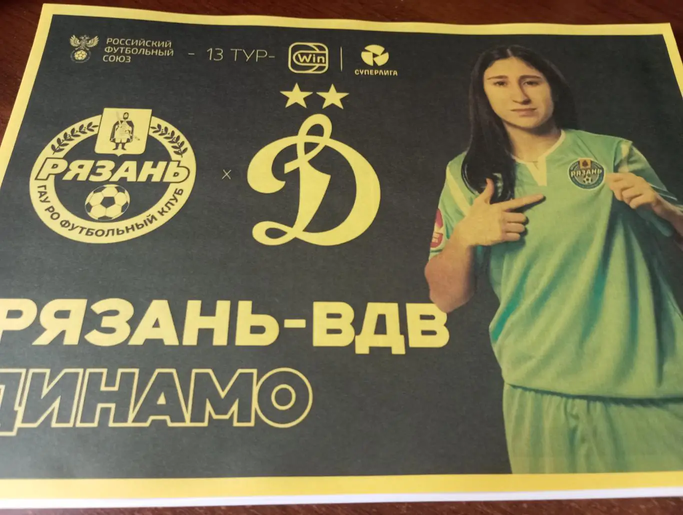 ЖФК. Рязань - ВДВ - ЖФК . Динамо(Москва)..21.06.2025.. (3-вид) .Авторская.,