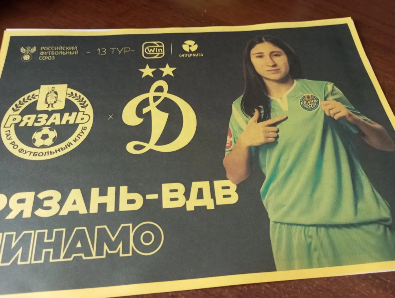 ЖФК. Рязань - ВДВ - ЖФК . Динамо(Москва)..21.06.2025.. (3-вид) .Авторская.,,