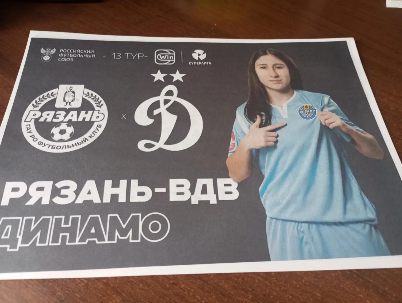 ЖФК. Рязань - ВДВ - ЖФК . Динамо(Москва)..21.06.2025.. (3-вид) .Авторская.,,