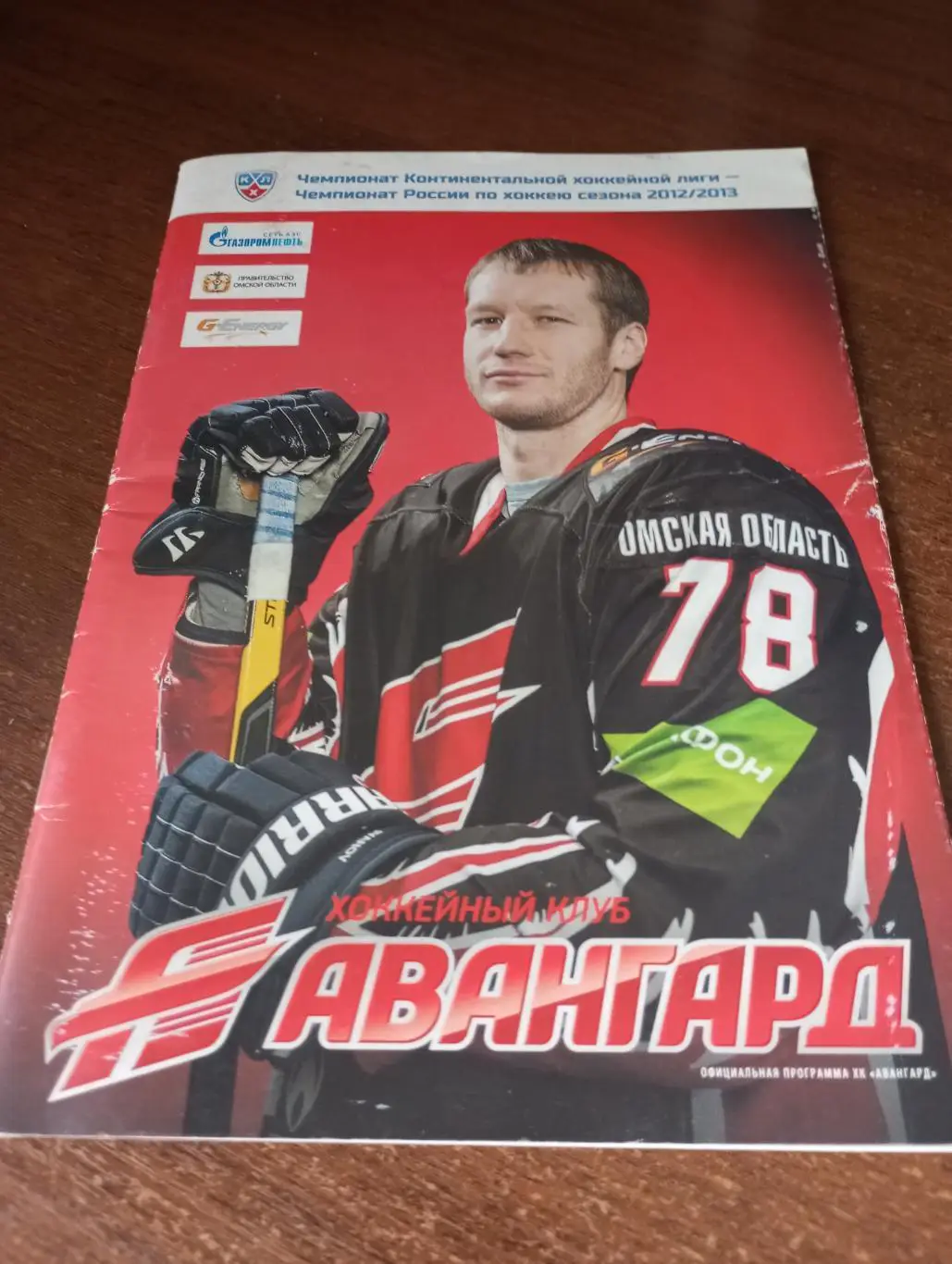 Авангард (Омск) - Лев(Прага)/Слован(Братислава).18/20.01.2013.