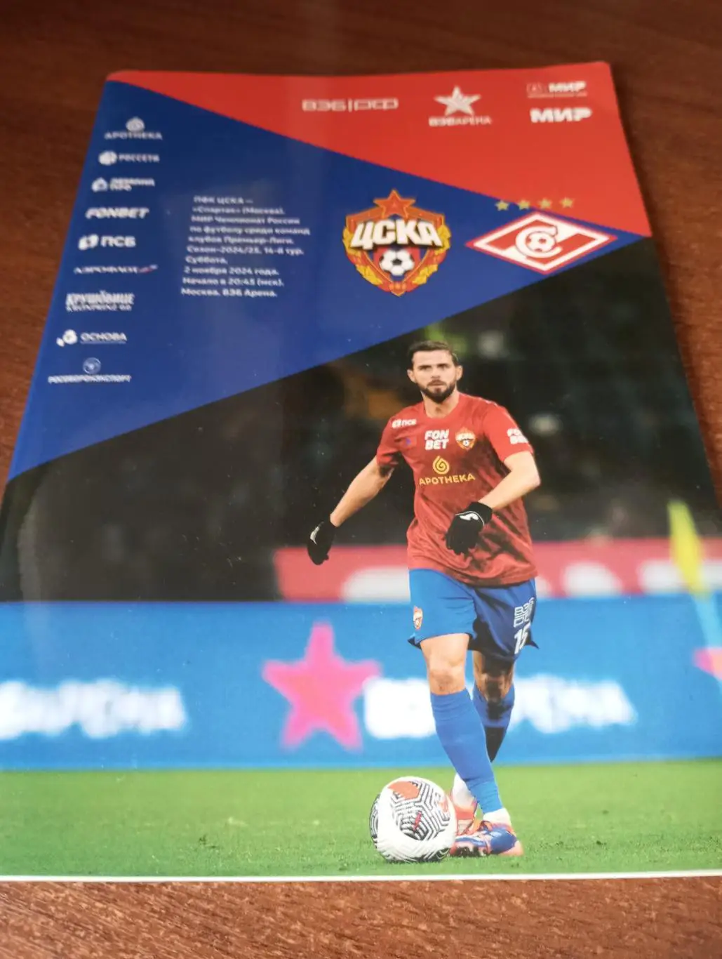 ЦСКА - Спартак( Москва).2.11.2024.