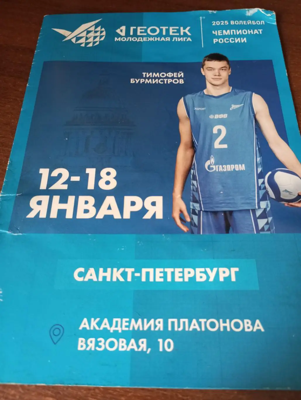 12-18.01.2025.(Зенит-2(Санкт-Петербург, Динамо.Лен. Обл, Казань, Ниж. Новгород)